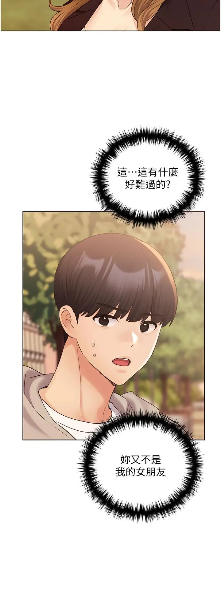 漫画《野蛮插画家》第31话第23张图