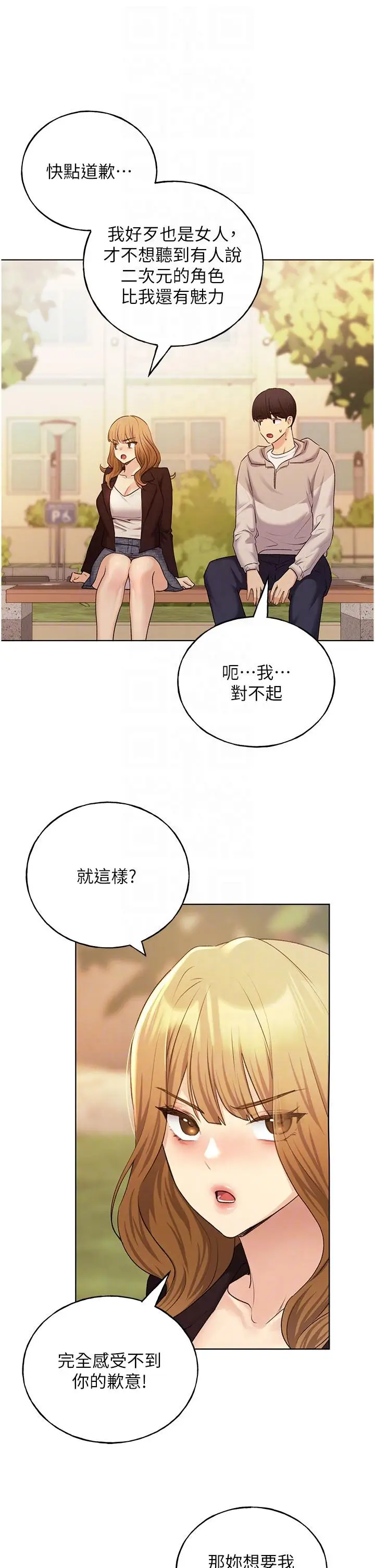 漫画《野蛮插画家》第31话第24张图
