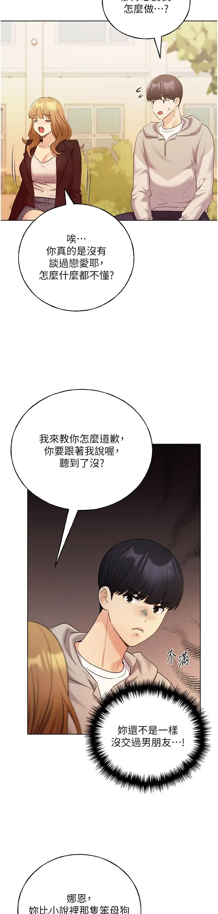 漫画《野蛮插画家》第31话第25张图