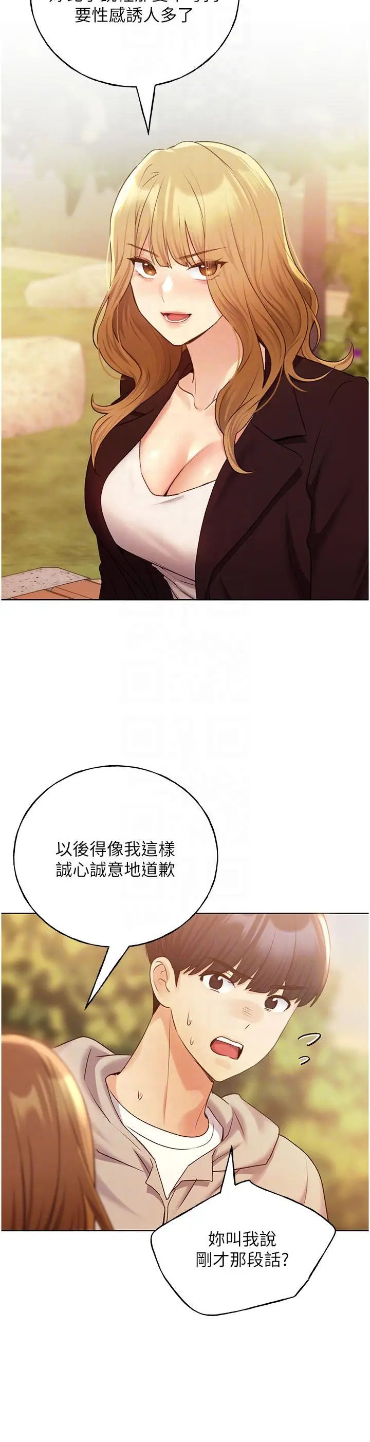 漫画《野蛮插画家》第31话第26张图