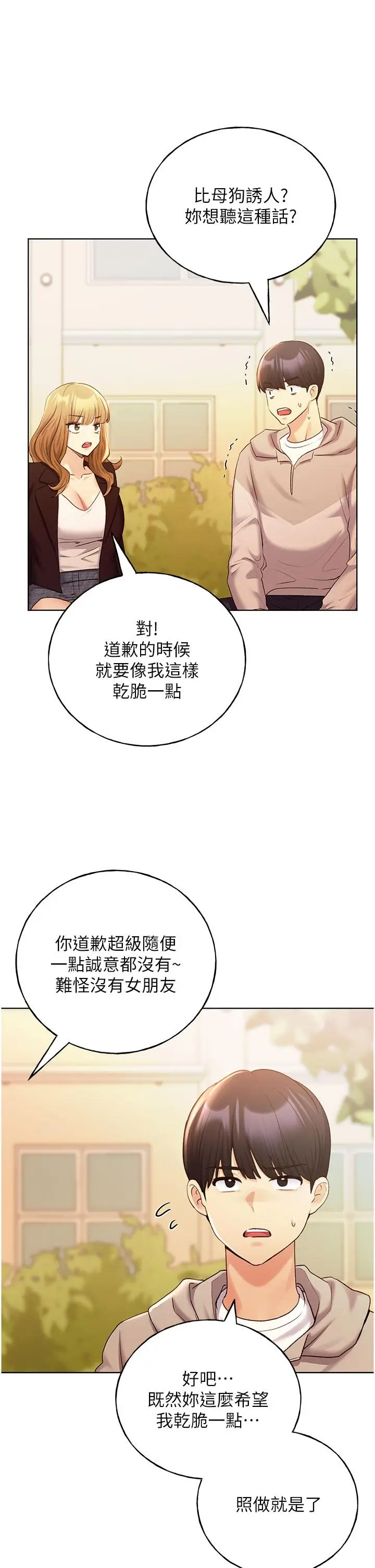 漫画《野蛮插画家》第31话第27张图