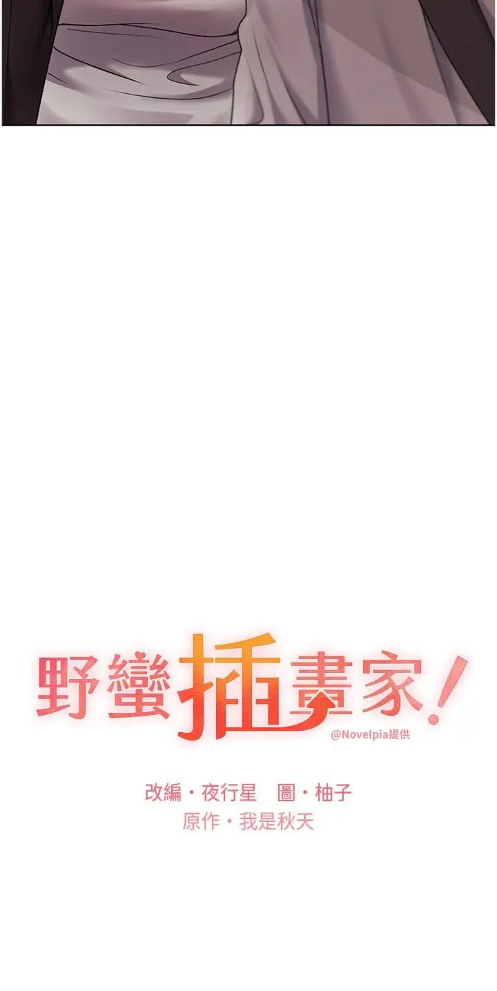 漫画《野蛮插画家》第31话第3张图