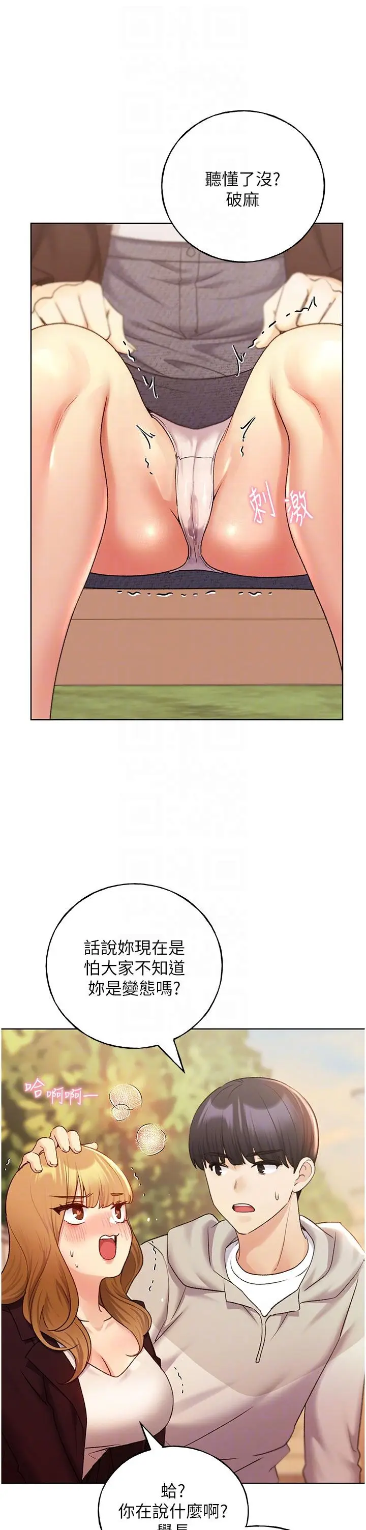 漫画《野蛮插画家》第31话第30张图