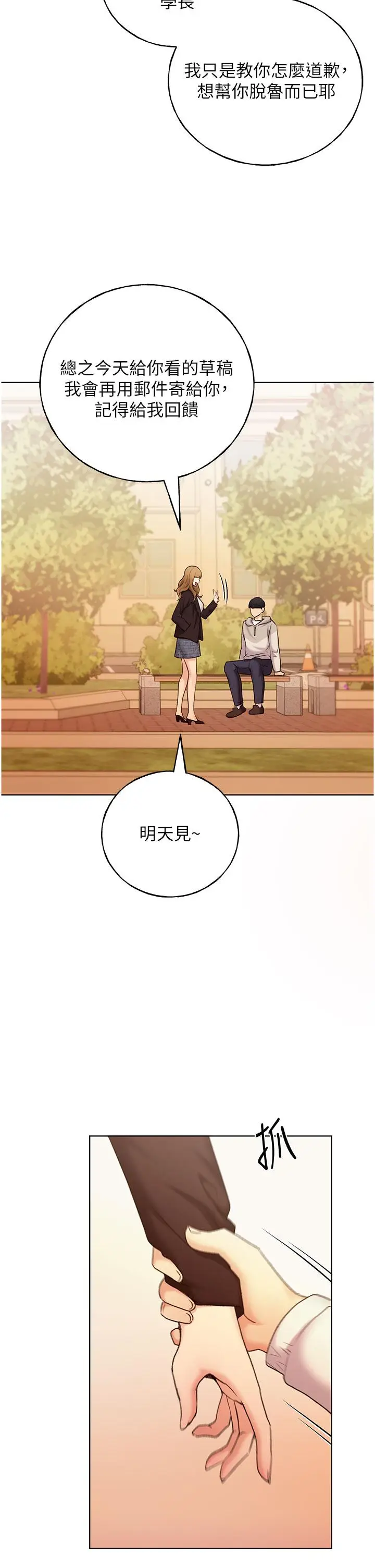 漫画《野蛮插画家》第31话第31张图