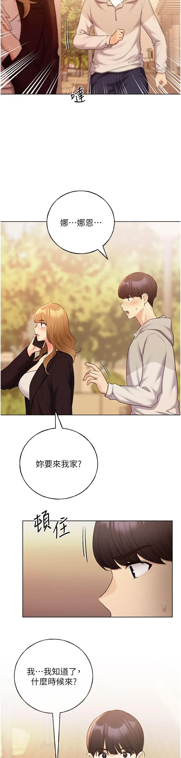 漫画《野蛮插画家》第31话第37张图