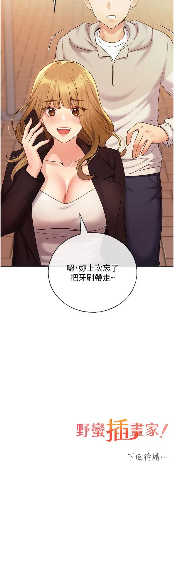 漫画《野蛮插画家》第31话第38张图