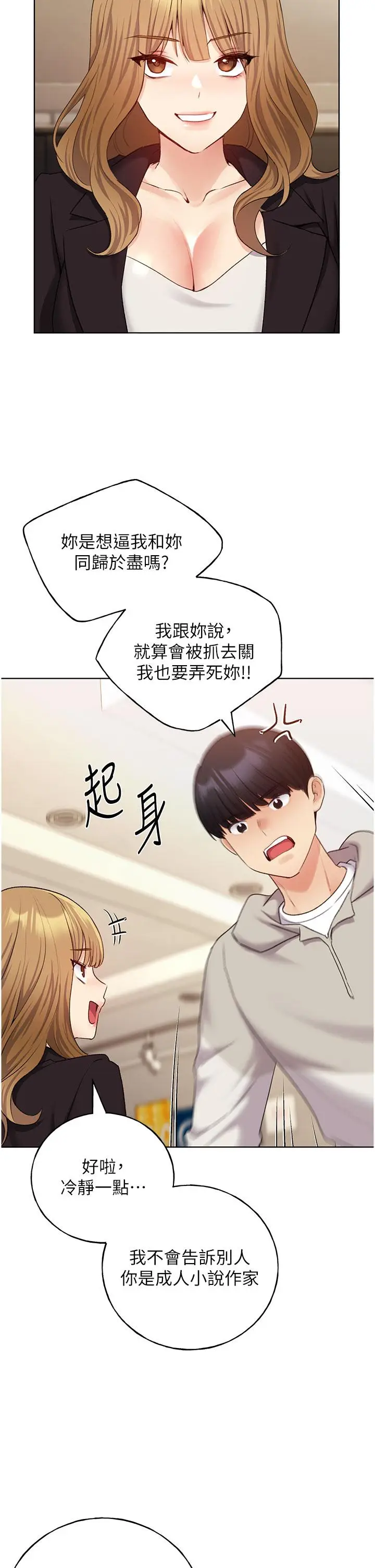 漫画《野蛮插画家》第31话第5张图