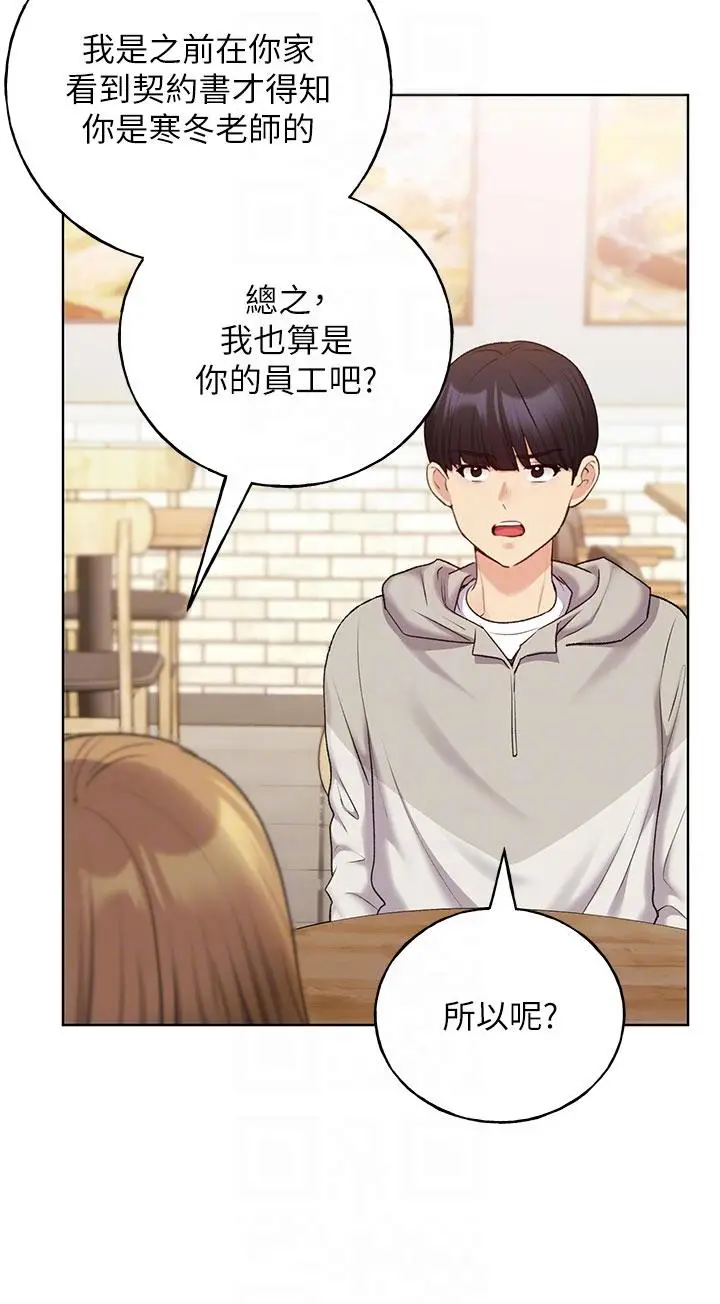 漫画《野蛮插画家》第31话第6张图