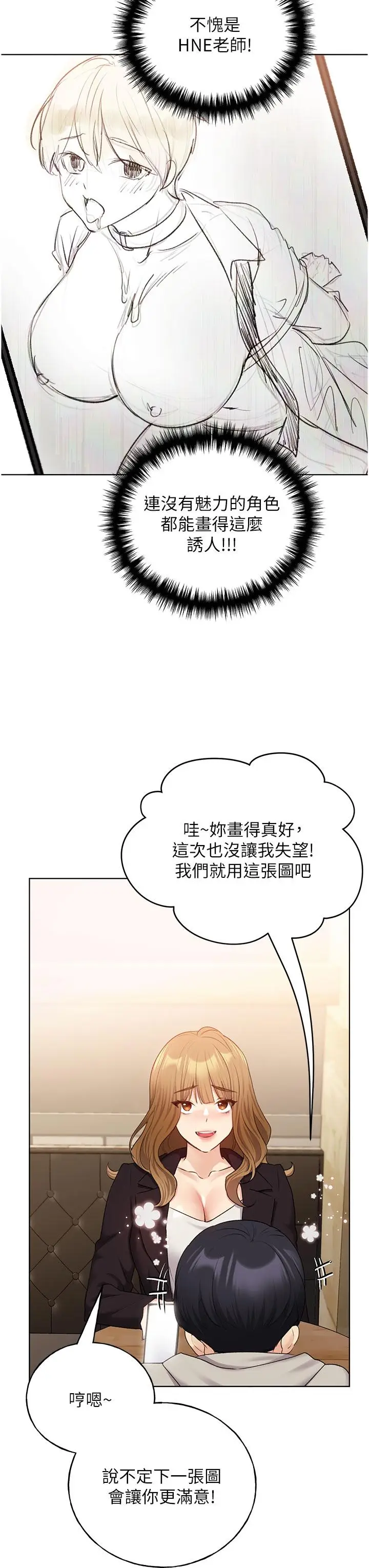 漫画《野蛮插画家》第31话第9张图