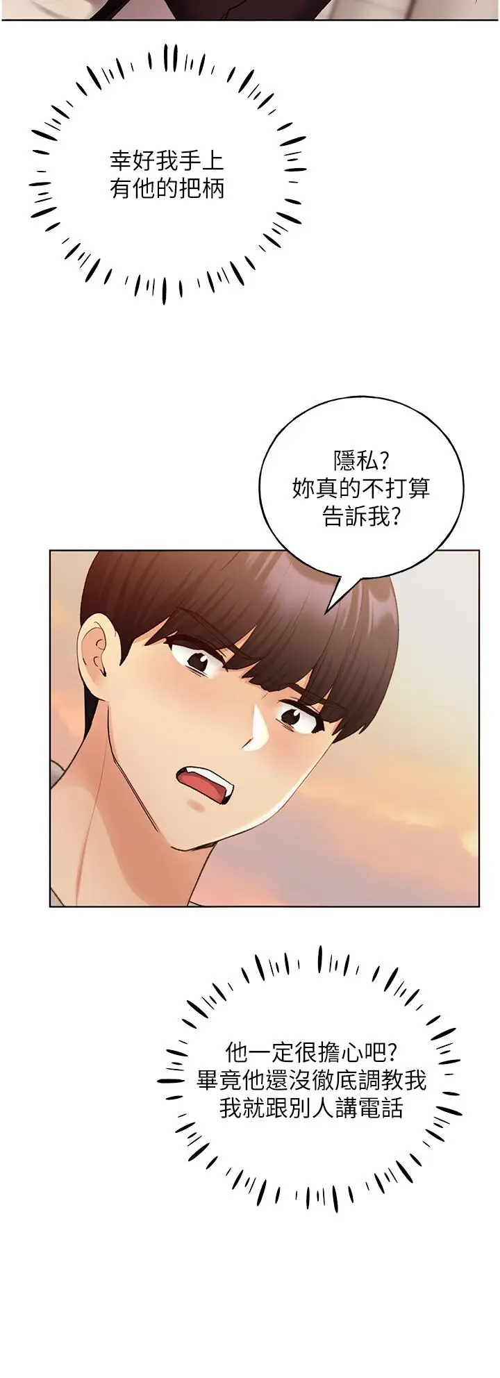 漫画《野蛮插画家》第32话第12张图