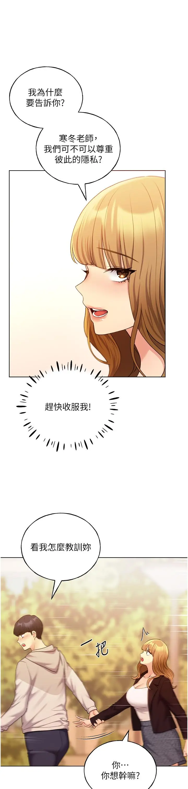 漫画《野蛮插画家》第32话第13张图
