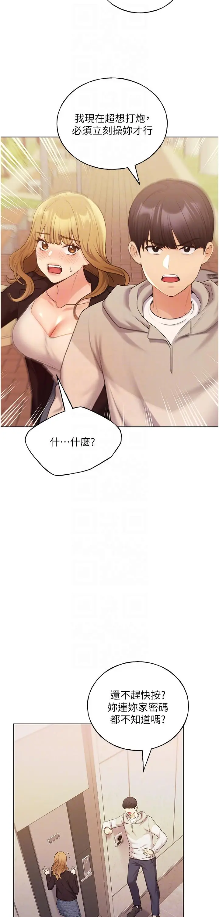 漫画《野蛮插画家》第32话第14张图