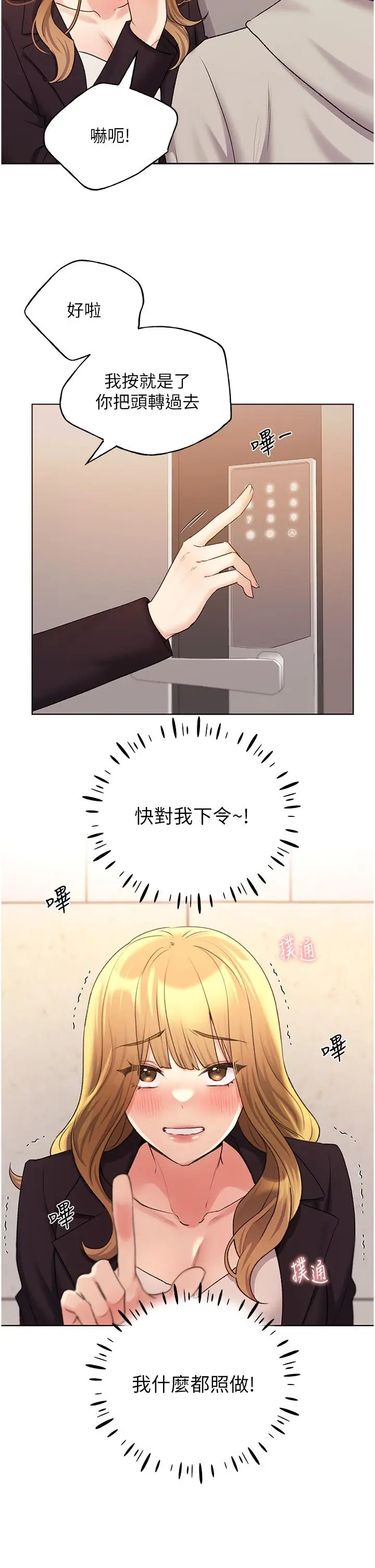 漫画《野蛮插画家》第32话第17张图