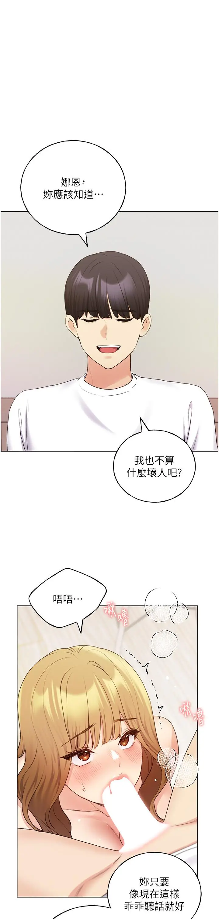漫画《野蛮插画家》第32话第19张图