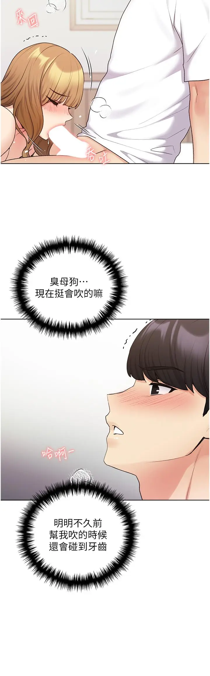 漫画《野蛮插画家》第32话第21张图