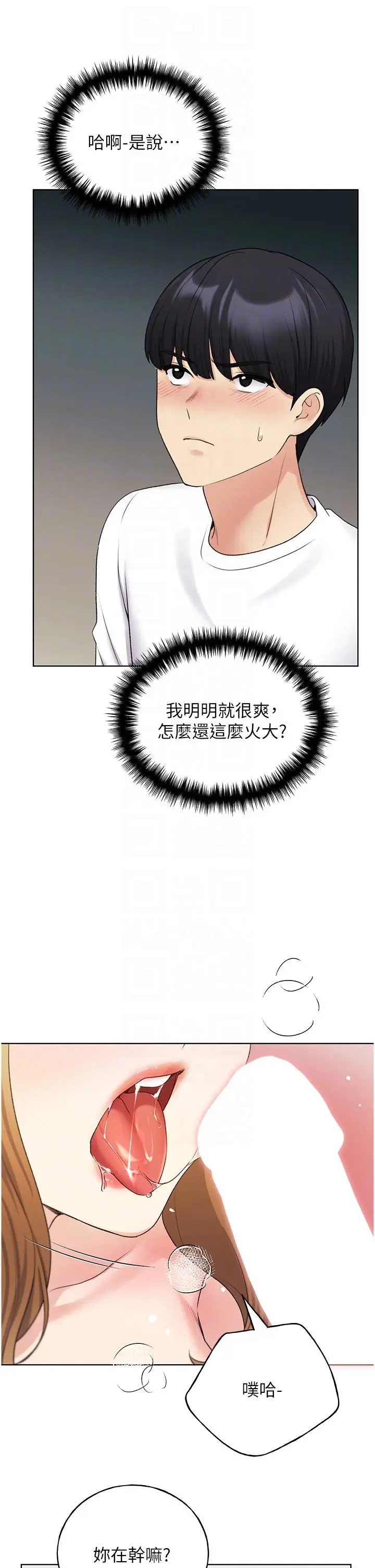 漫画《野蛮插画家》第32话第22张图