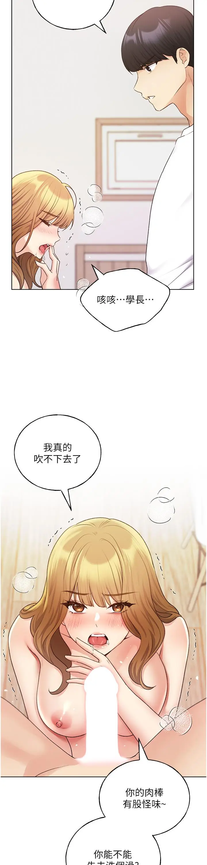漫画《野蛮插画家》第32话第23张图