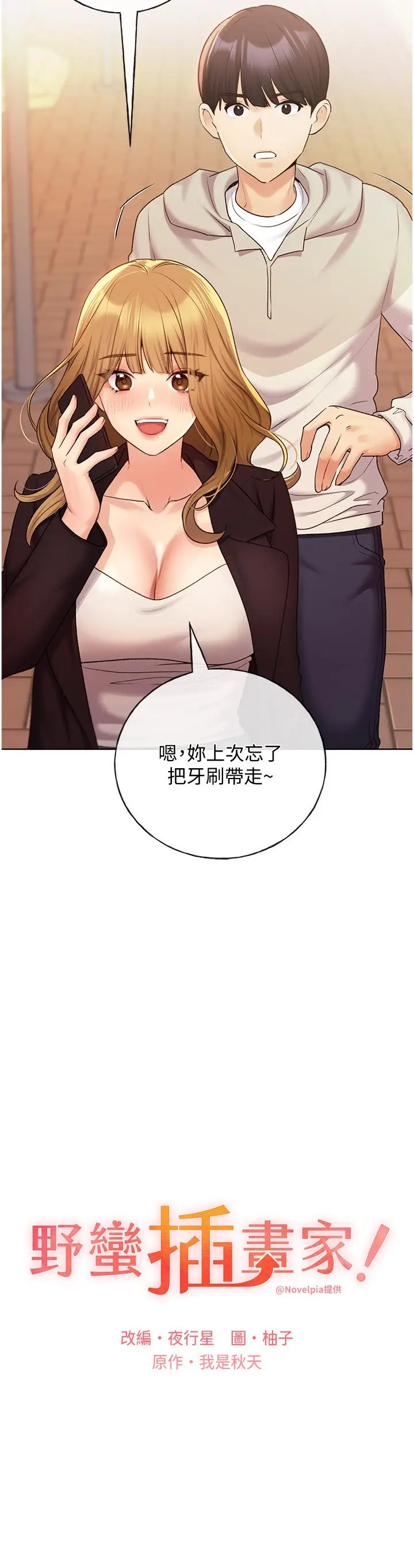 漫画《野蛮插画家》第32话第3张图