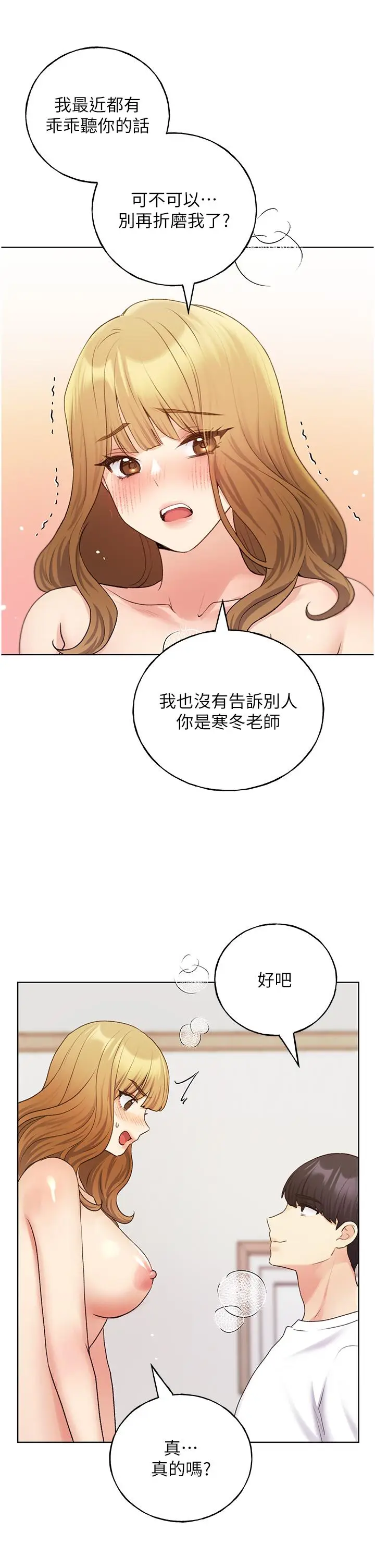 漫画《野蛮插画家》第32话第31张图