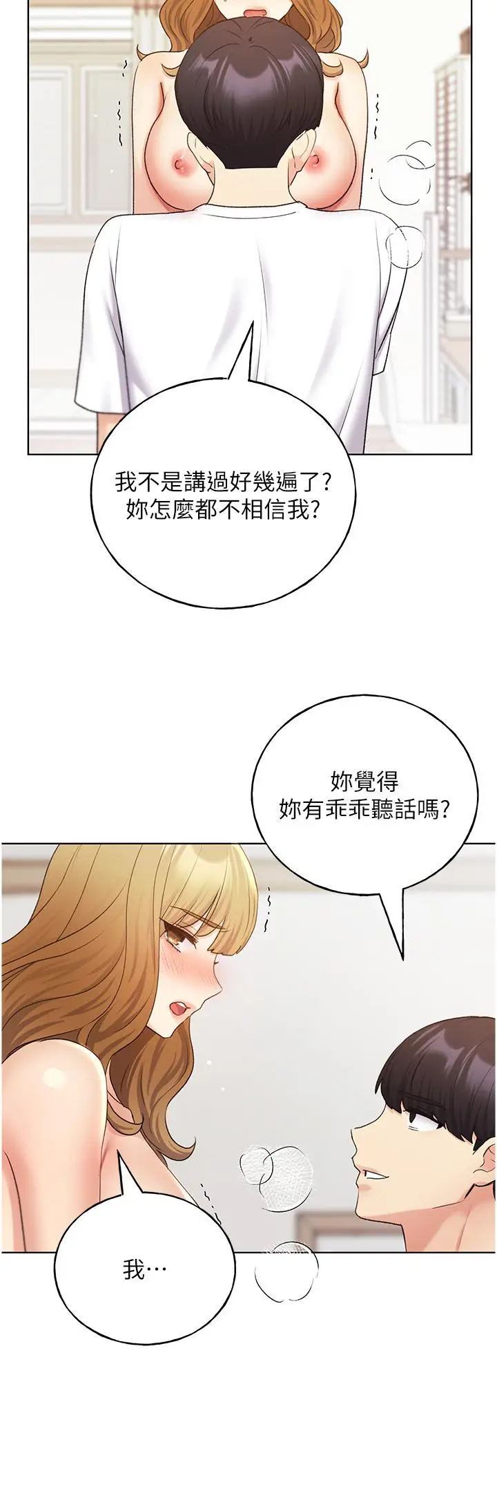 漫画《野蛮插画家》第32话第33张图