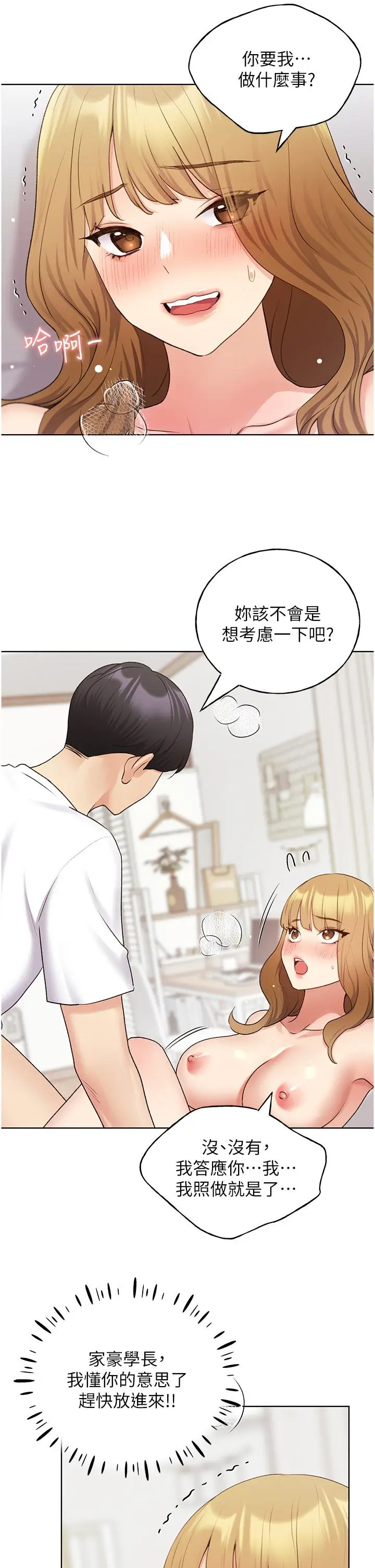 漫画《野蛮插画家》第32话第37张图