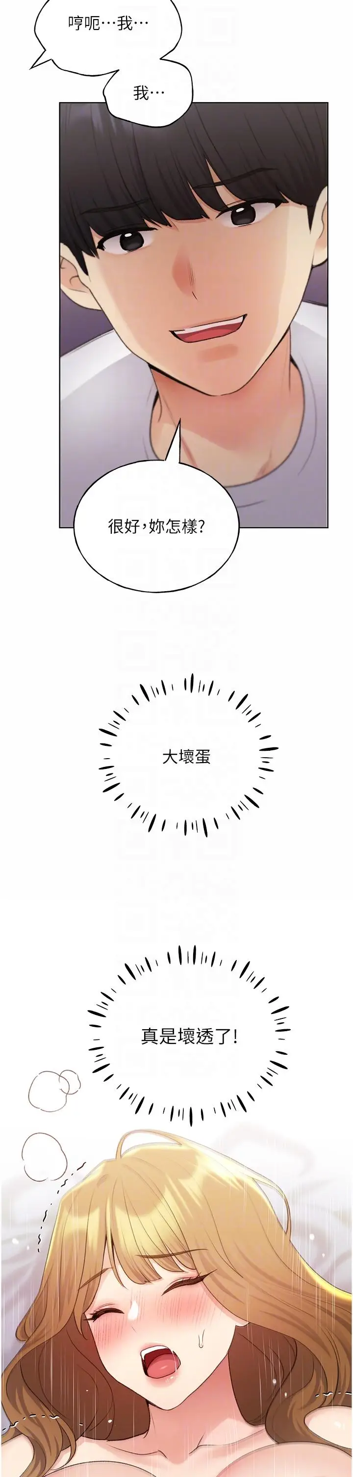 漫画《野蛮插画家》第33话第10张图