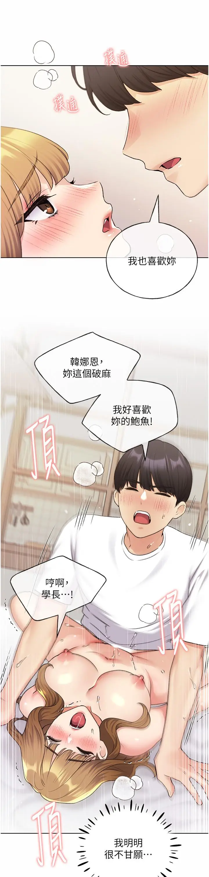 漫画《野蛮插画家》第33话第15张图
