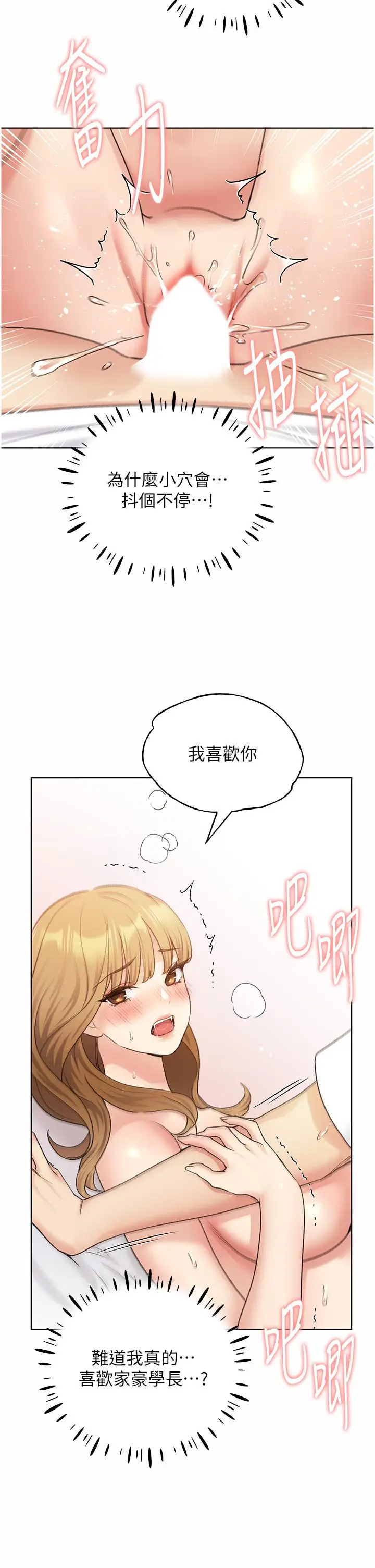 漫画《野蛮插画家》第33话第16张图