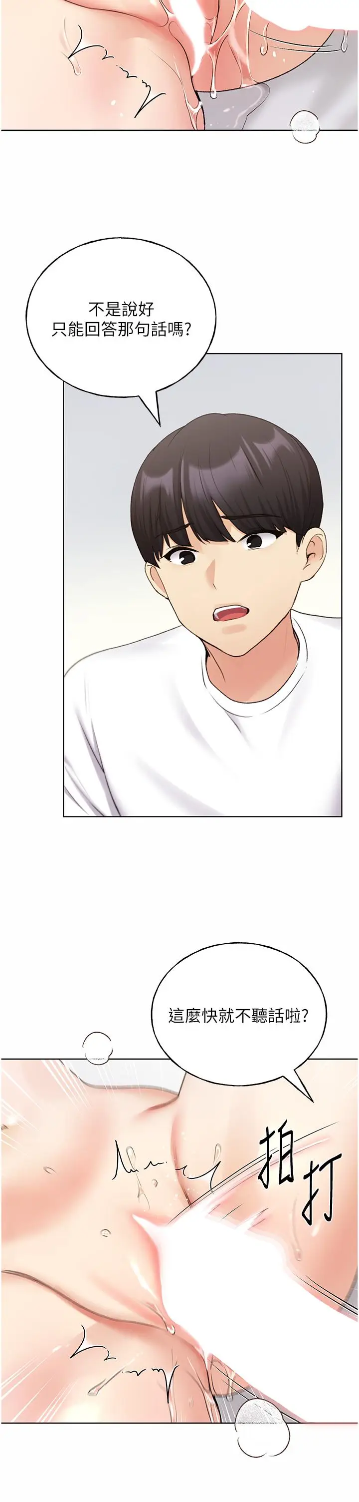 漫画《野蛮插画家》第33话第19张图