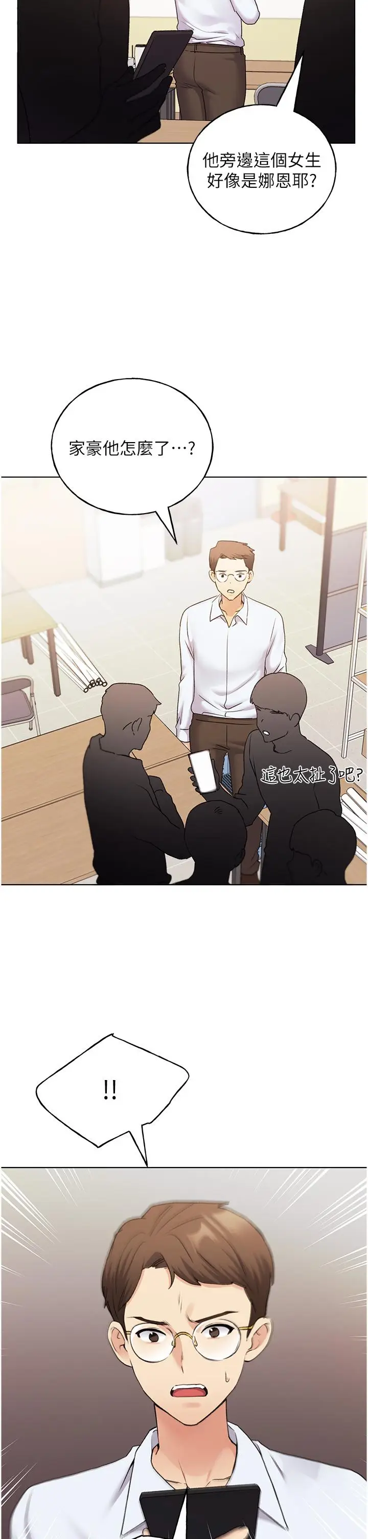 漫画《野蛮插画家》第33话第2张图