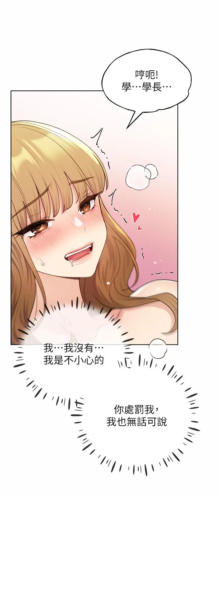 漫画《野蛮插画家》第33话第20张图