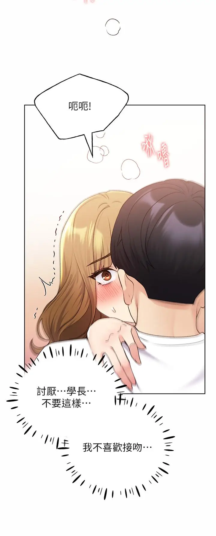 漫画《野蛮插画家》第33话第23张图