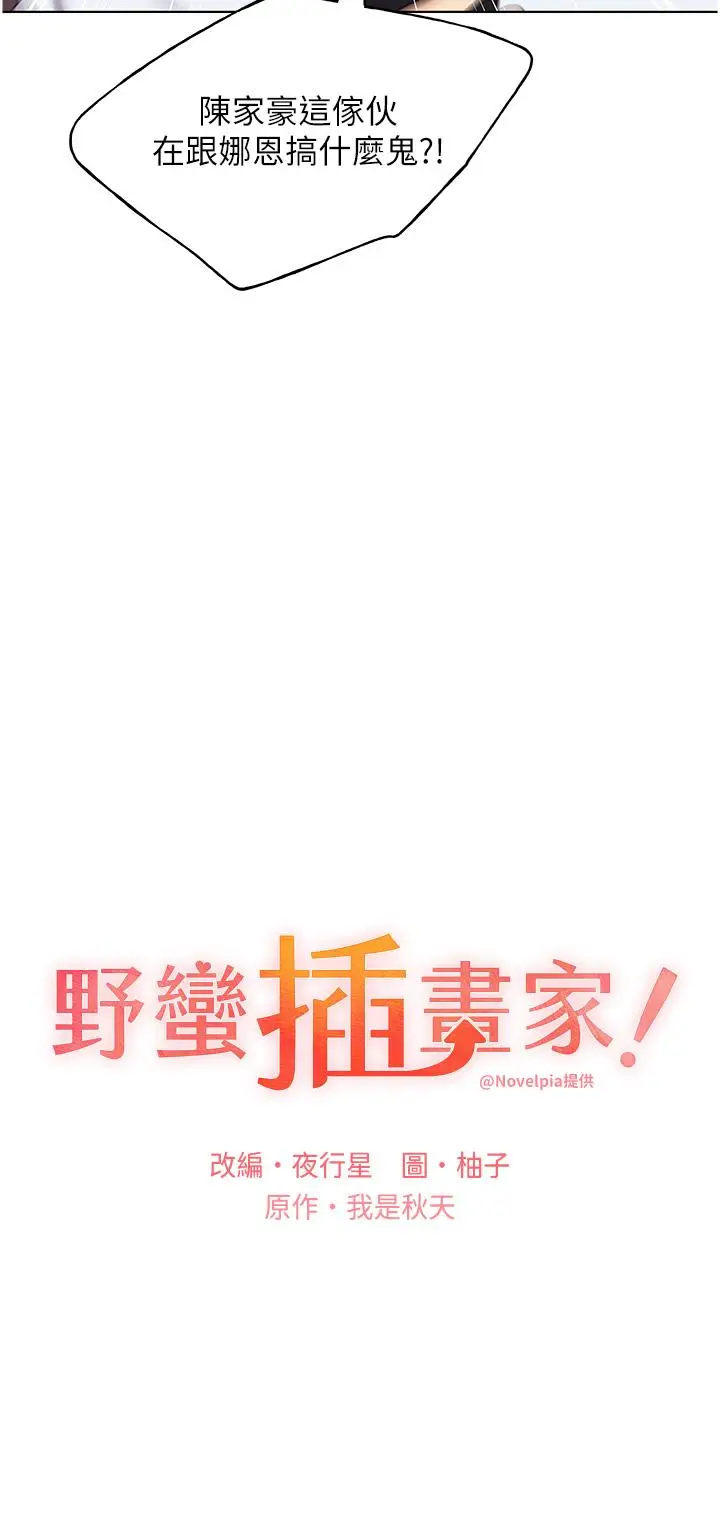 漫画《野蛮插画家》第33话第3张图