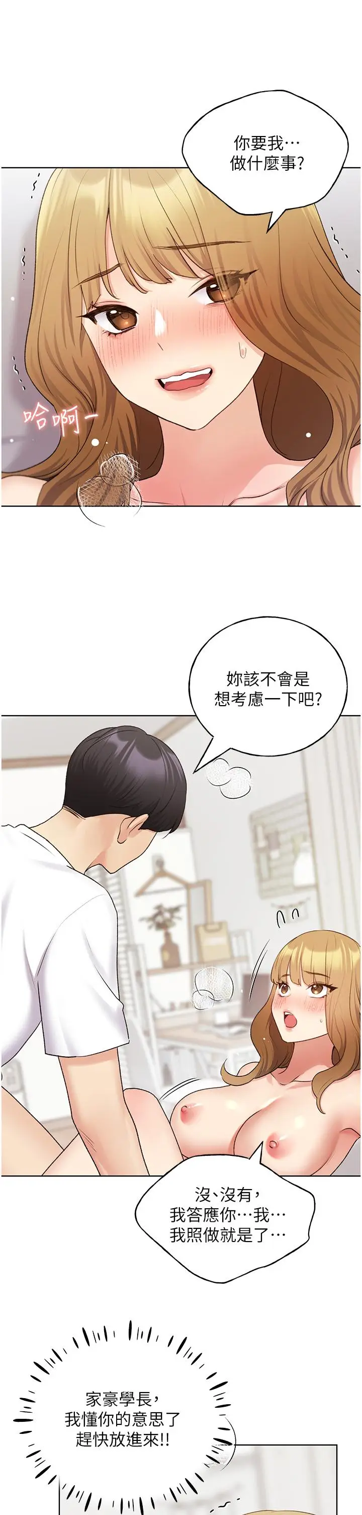 漫画《野蛮插画家》第33话第4张图
