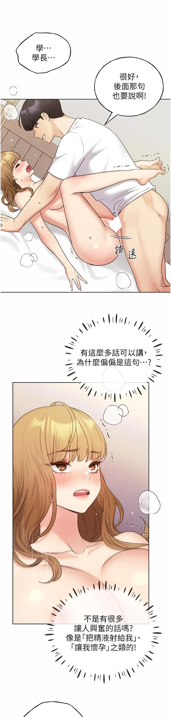 漫画《野蛮插画家》第33话第9张图
