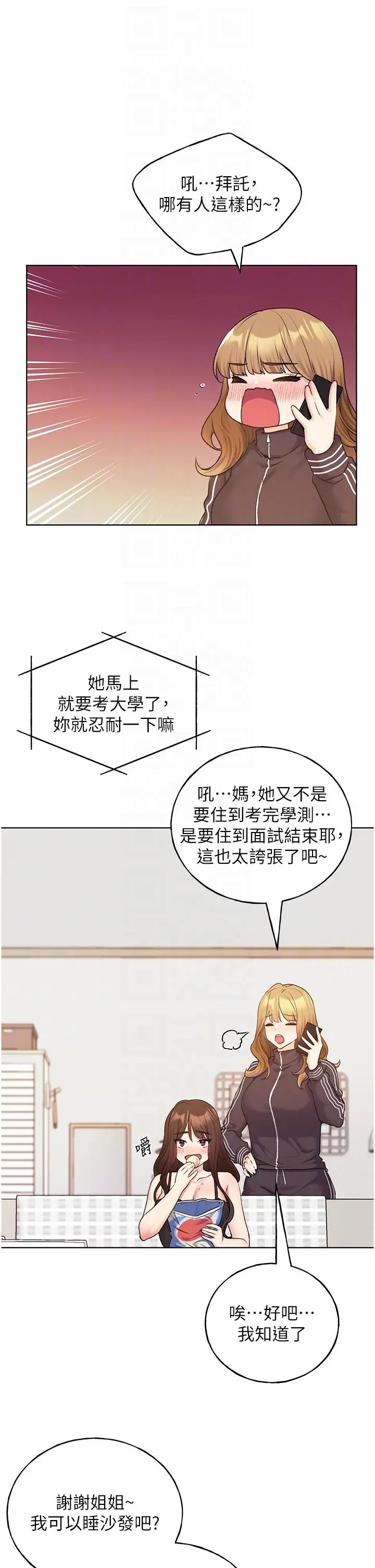 漫画《野蛮插画家》第34话第10张图