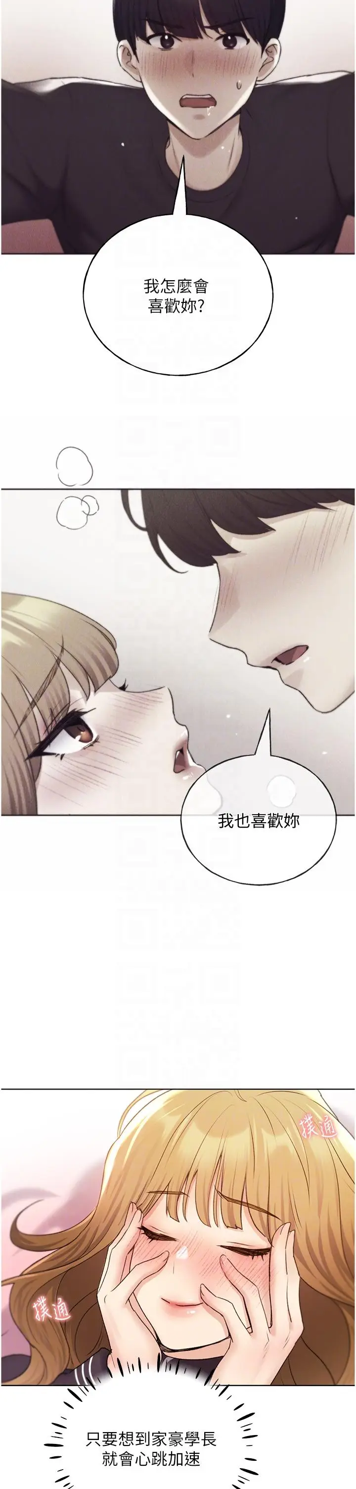 漫画《野蛮插画家》第34话第14张图