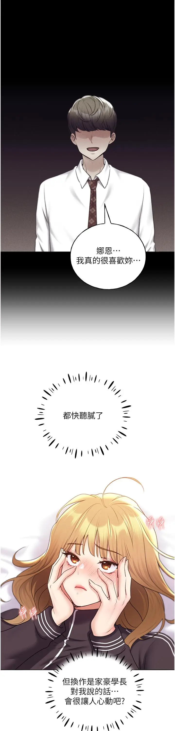 漫画《野蛮插画家》第34话第16张图