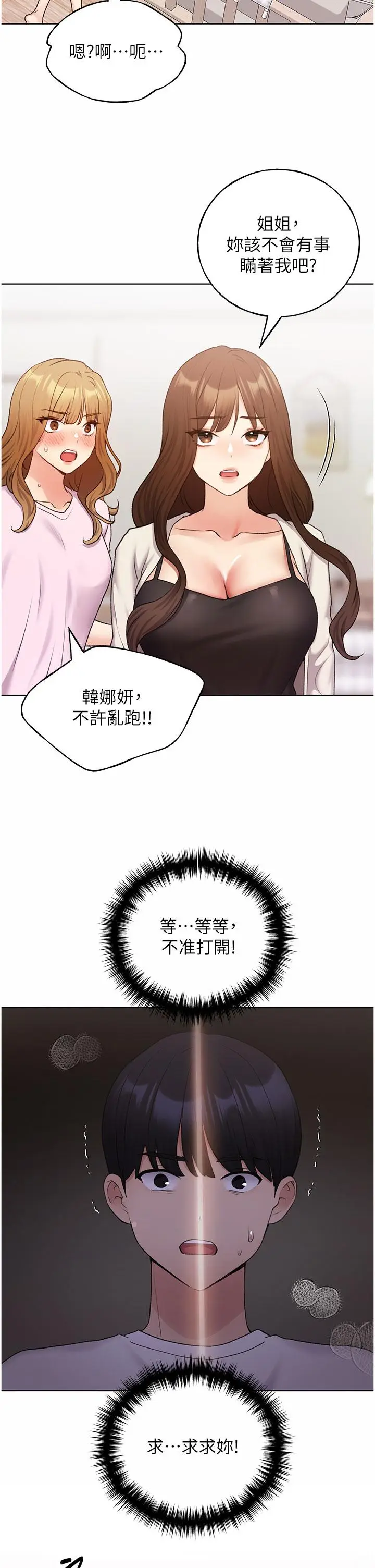 漫画《野蛮插画家》第34话第2张图