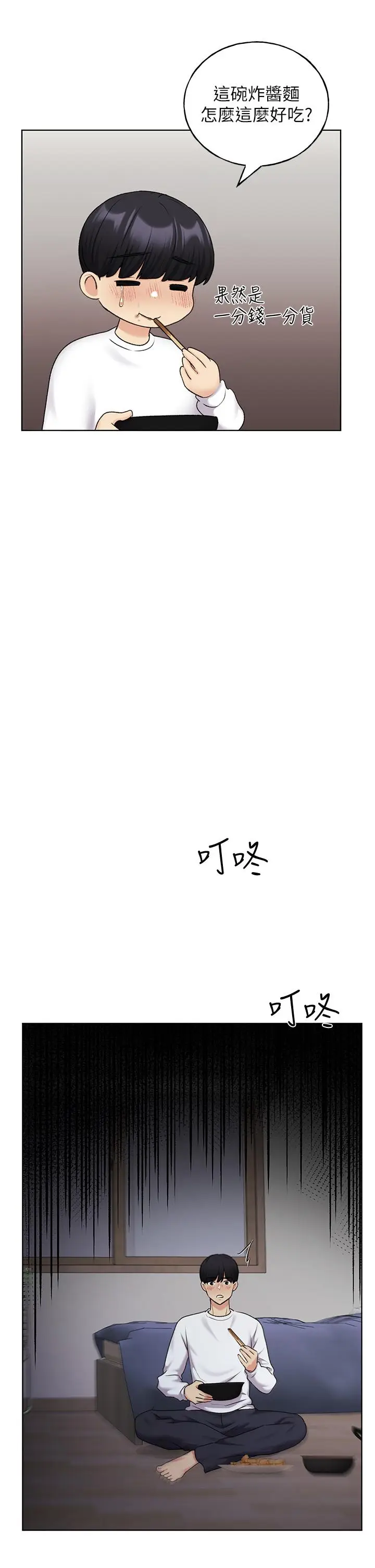 漫画《野蛮插画家》第34话第31张图