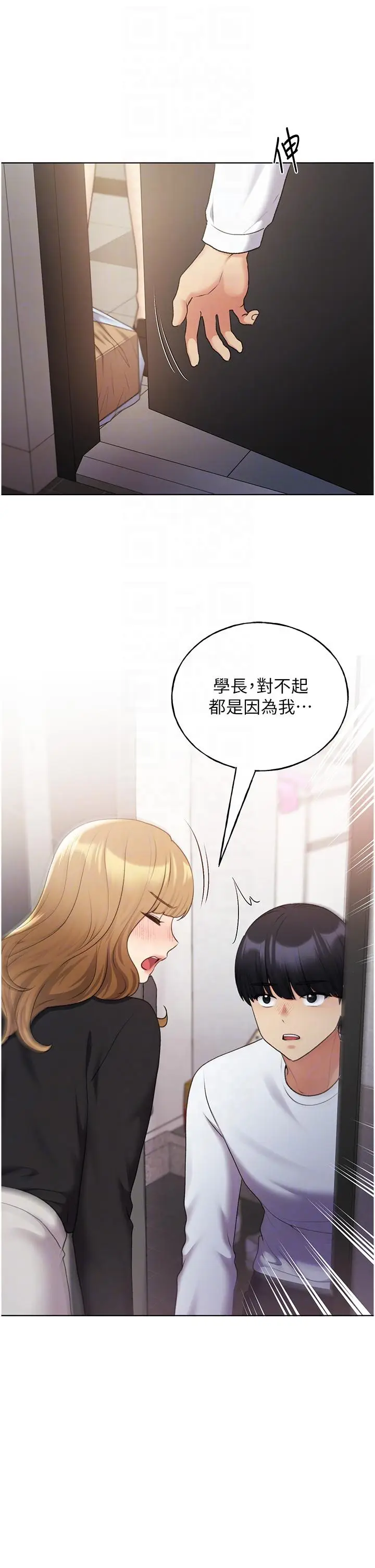 漫画《野蛮插画家》第34话第34张图