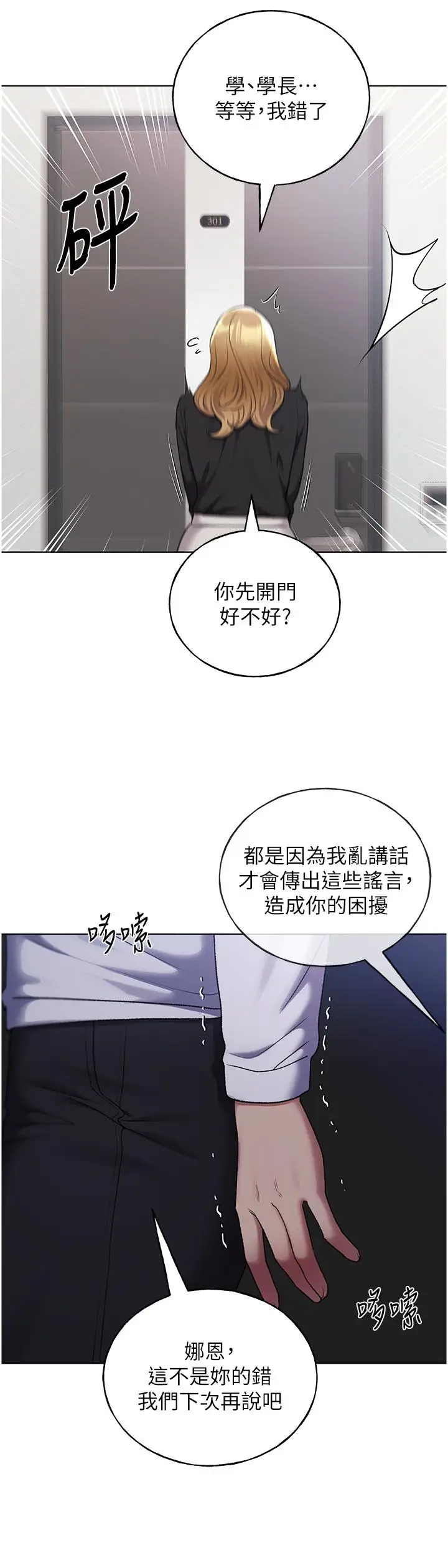漫画《野蛮插画家》第34话第35张图
