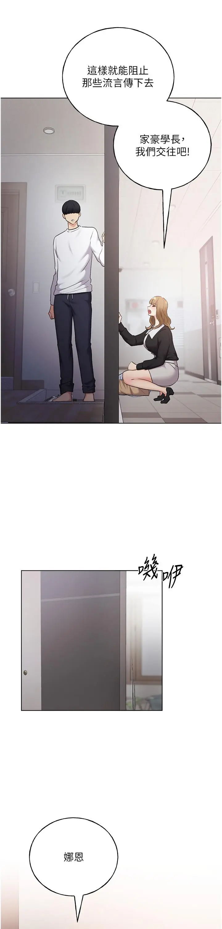 漫画《野蛮插画家》第34话第37张图