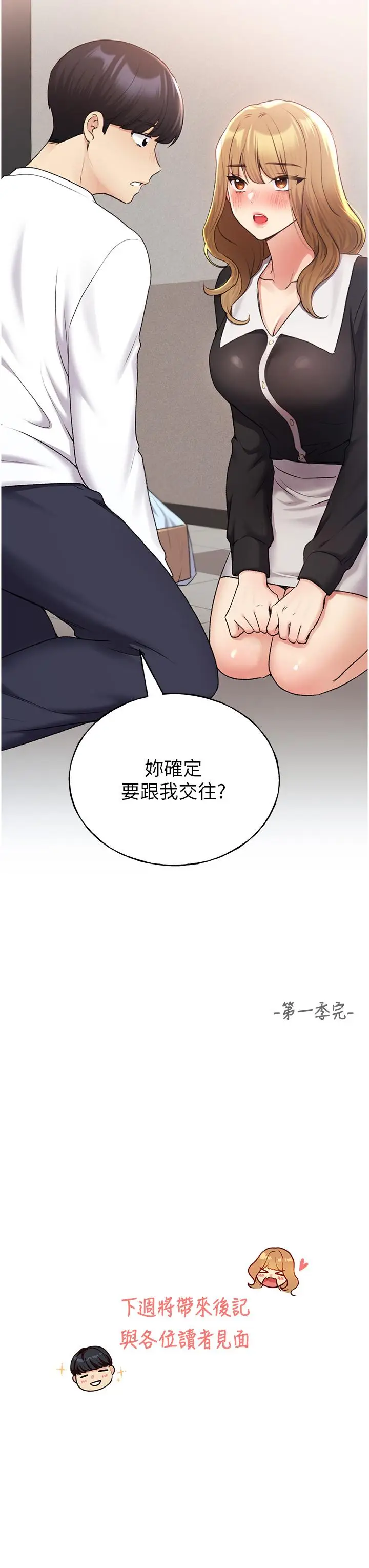 漫画《野蛮插画家》第34话第38张图