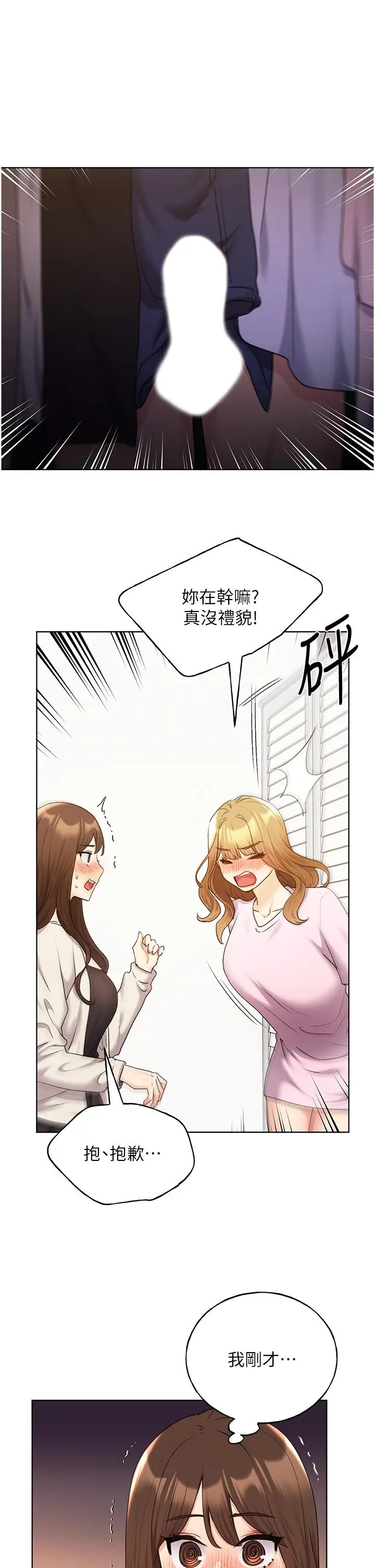 漫画《野蛮插画家》第34话第4张图