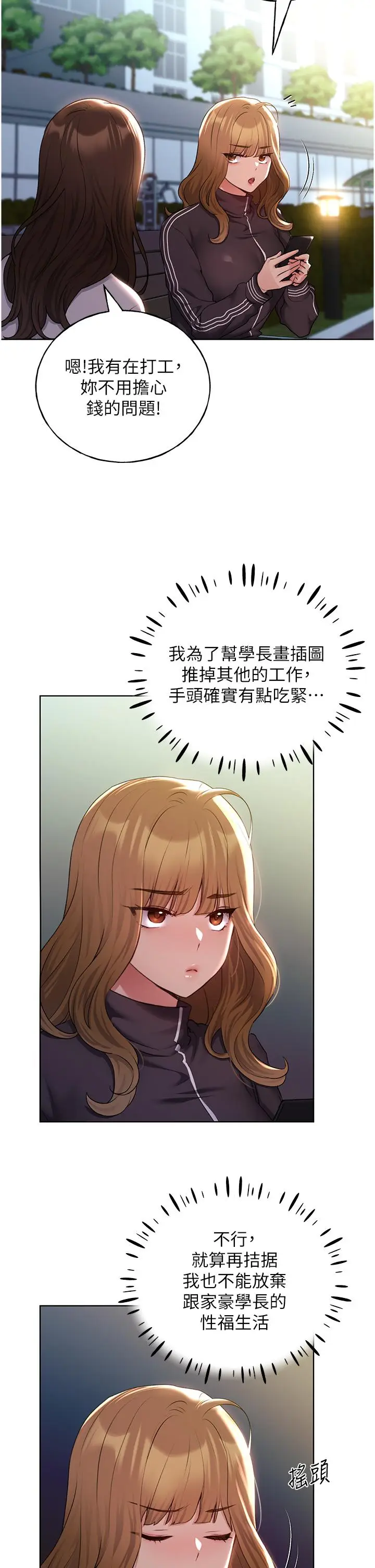 漫画《野蛮插画家》第34话第8张图