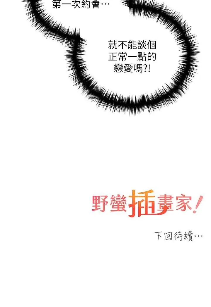 漫画《野蛮插画家》第35话第114张图