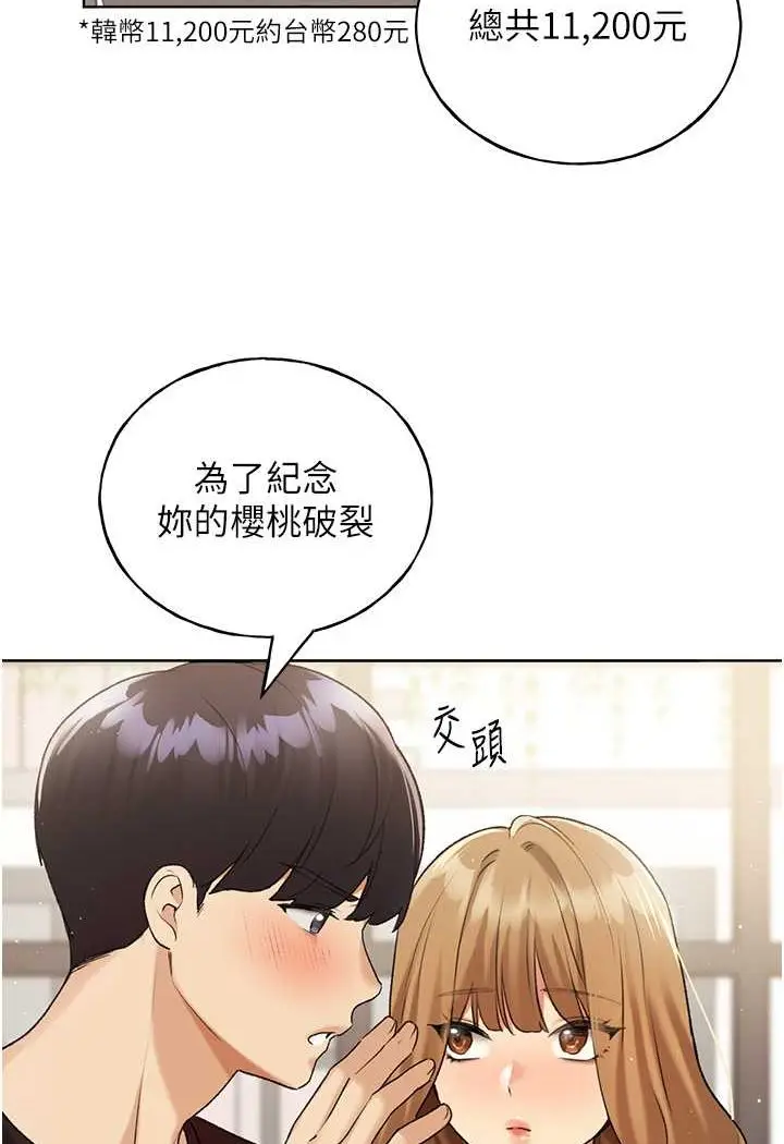 漫画《野蛮插画家》第35话第73张图