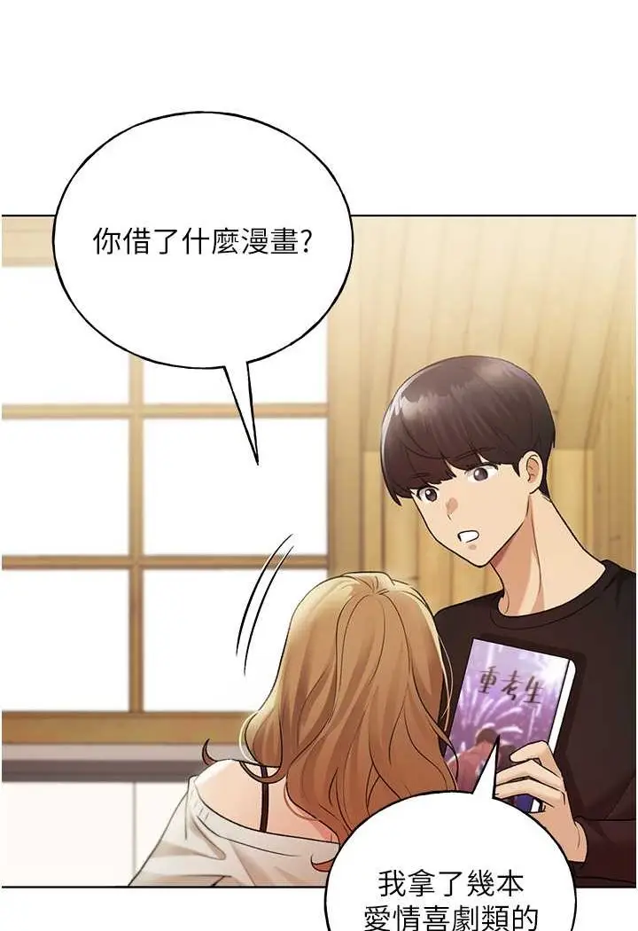 漫画《野蛮插画家》第35话第90张图