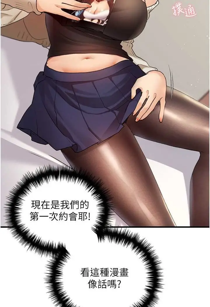 漫画《野蛮插画家》第35话第96张图